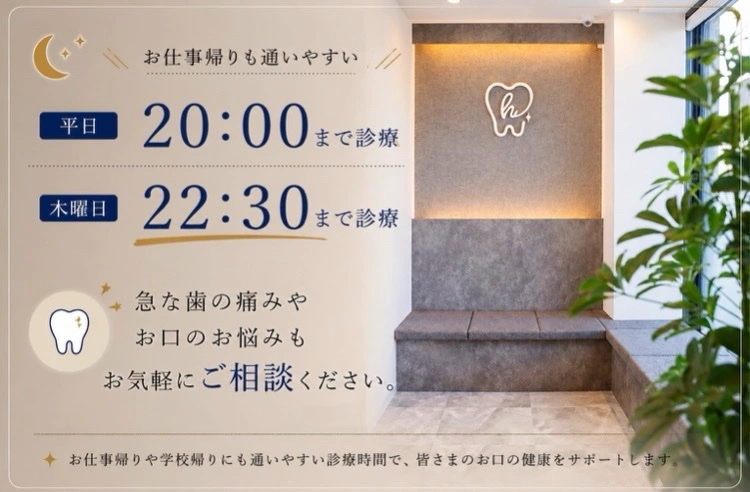 お仕事帰りも通いやすい