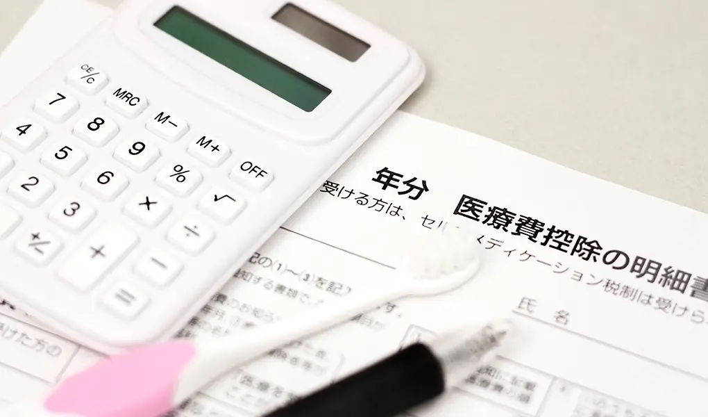 医療費控除とは