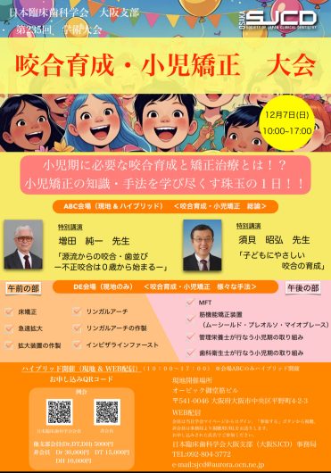 歯科矯正について