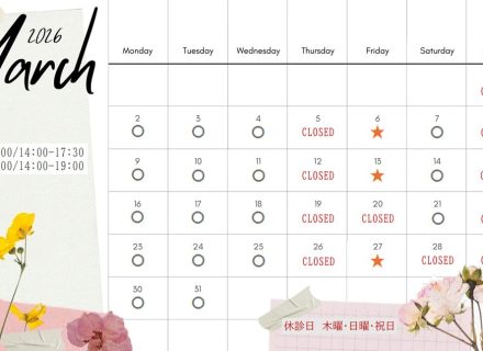2026年3月以降の診療時間につきまして